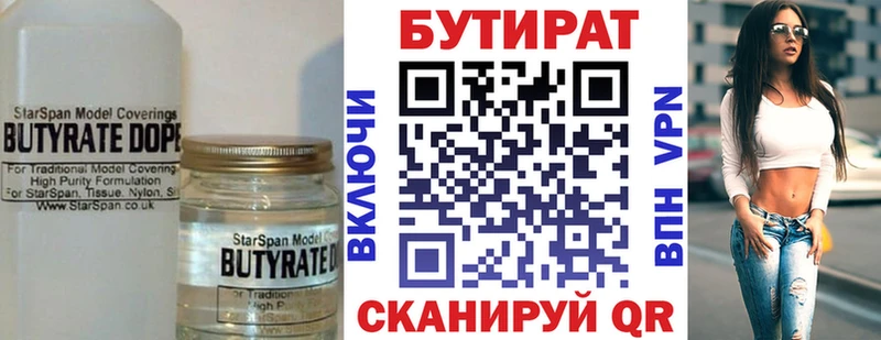 Бутират 99% Купить закладки Александровское