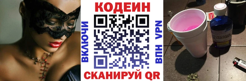 Купить закладки  Александровское  Codein напиток Lean (лин) 